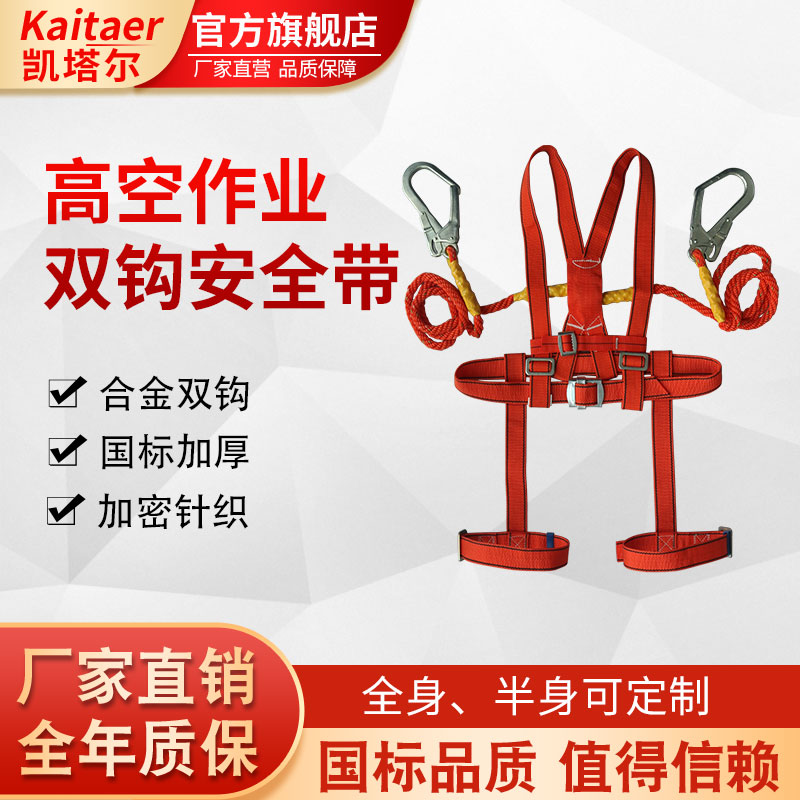榴莲视频下载高空作业全身安全带