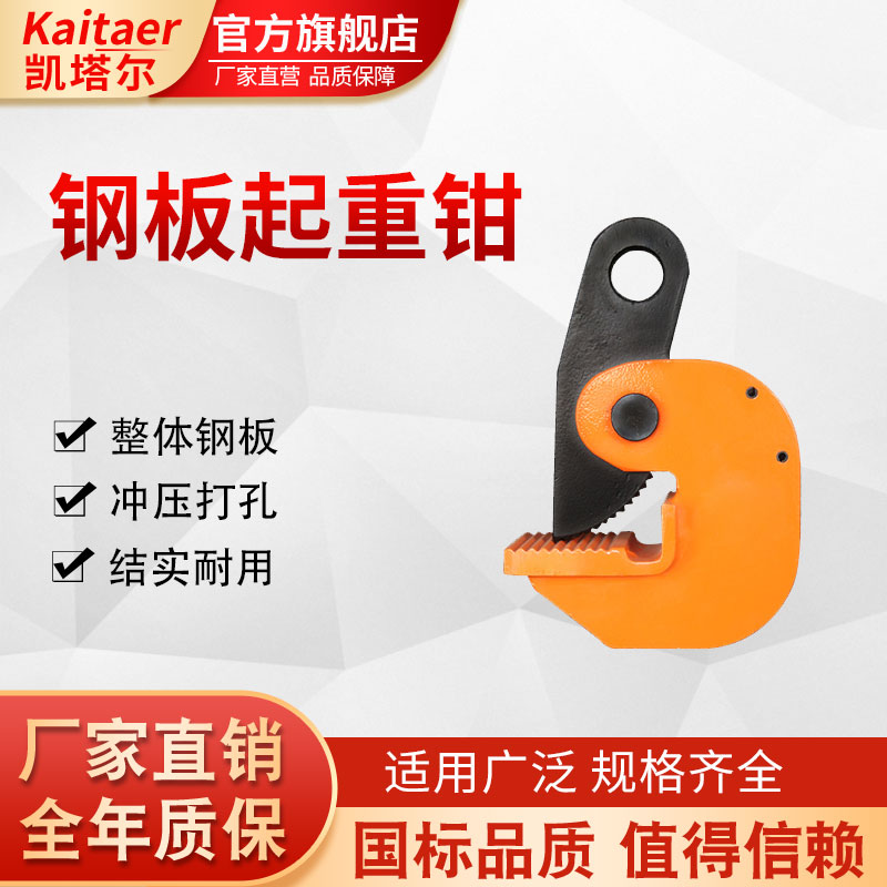 榴莲视频下载模锻钢板起重钳